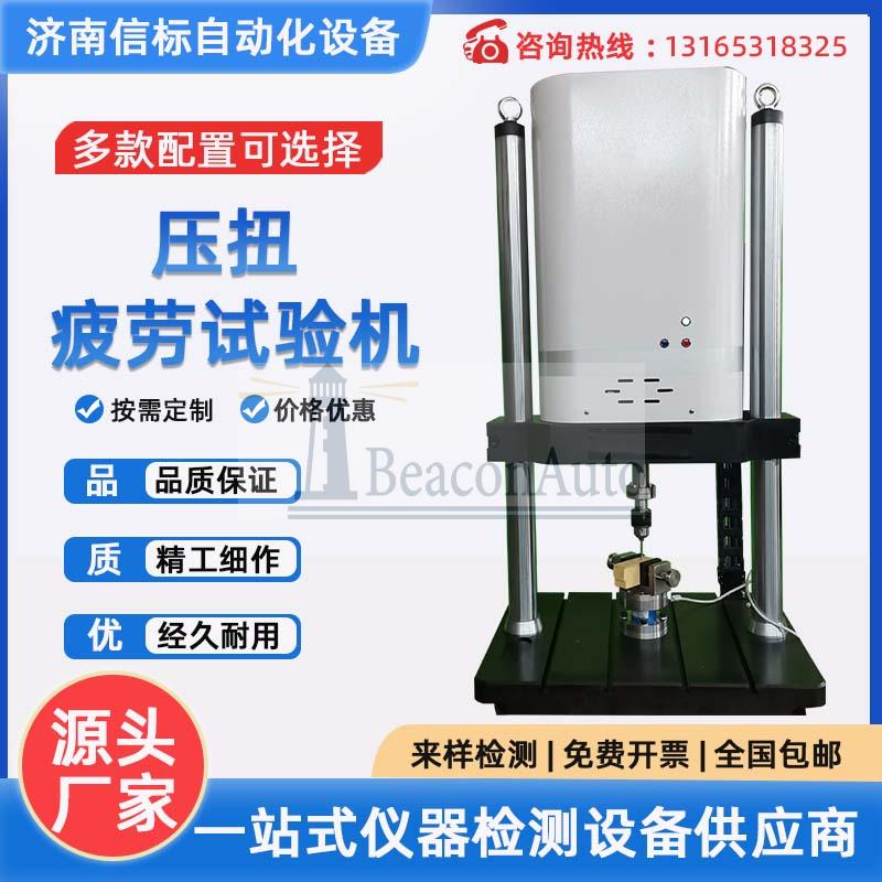 壓扭疲勞試驗機 植入物疲勞壽命測試系統(tǒng) 動靜態(tài)測疲勞試系統(tǒng)