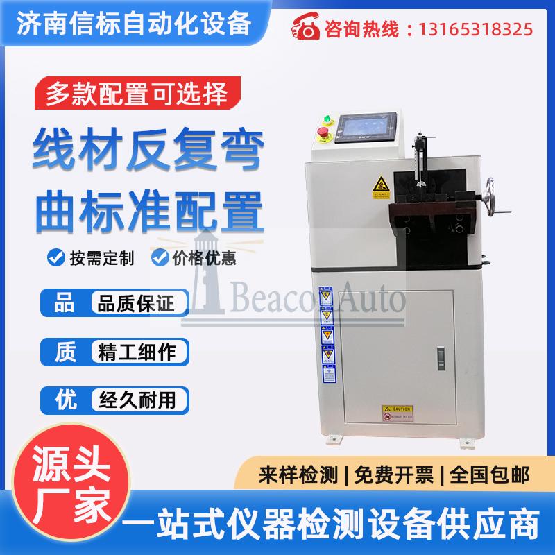 JWJ-10線材反復彎曲  銅絲鋼管彎曲機 金屬線材薄板彎折測試機