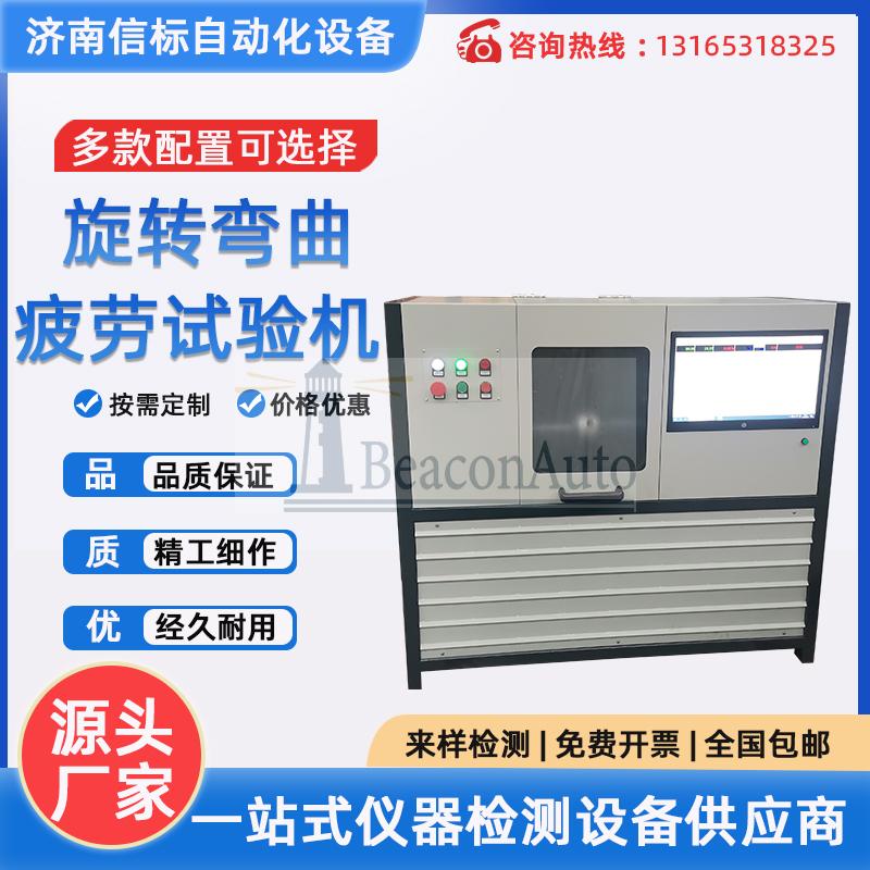 ?旋轉彎曲疲勞試驗機 無級轉速精度高彎矩值可調整