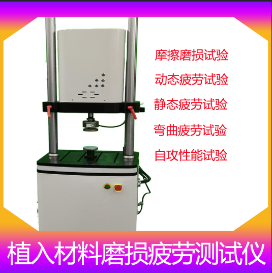 1665277261473770.png 00植入材料磨損疲勞測試儀.png